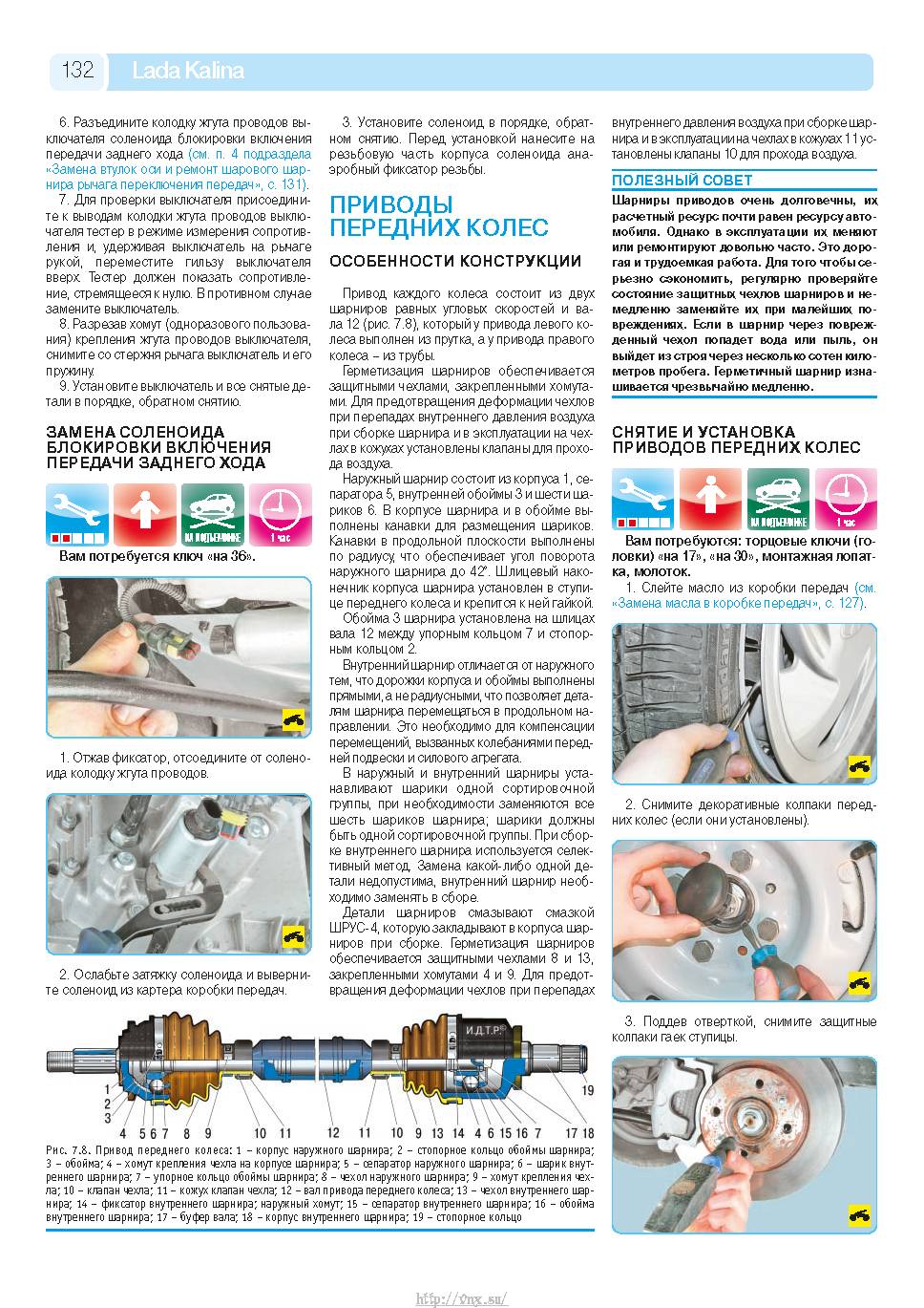 Lada Kalina с 2004 Руководство по эксплуатации, техобслуживанию и ремонту страница 130