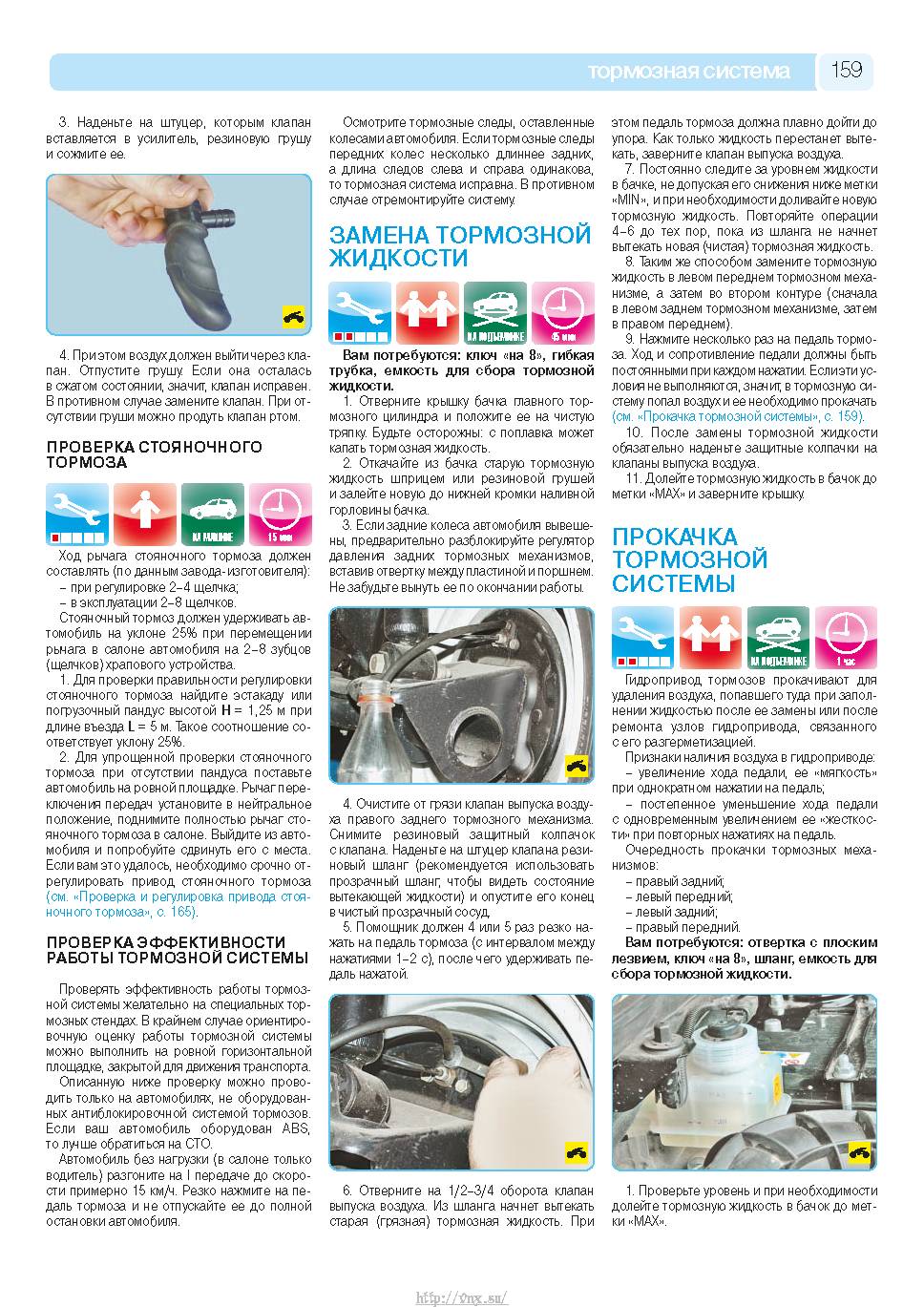 Lada Kalina с 2004 Руководство по эксплуатации, техобслуживанию и ремонту страница 157