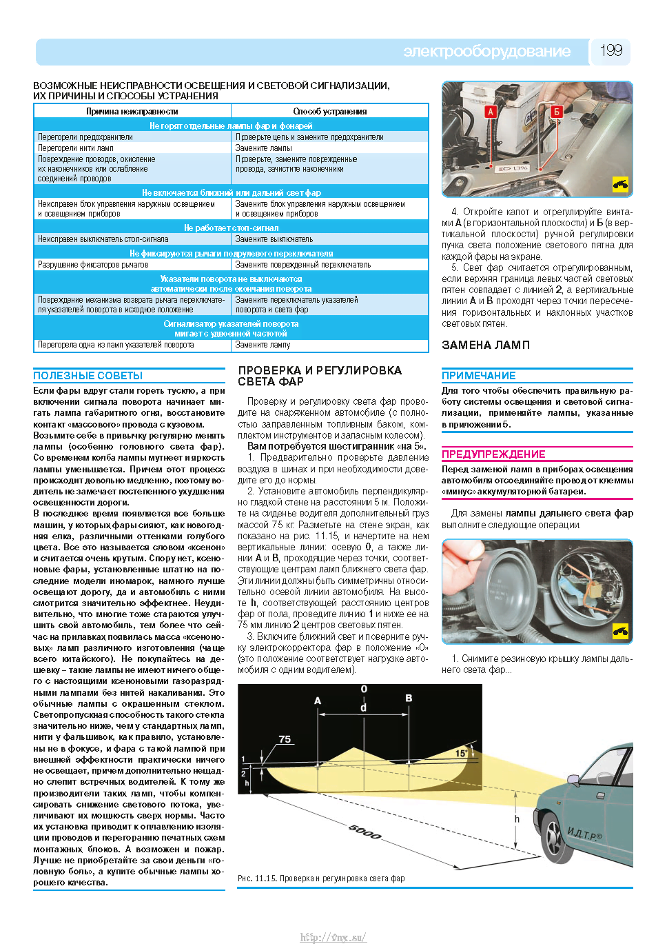 Lada Kalina с 2004 Руководство по эксплуатации, техобслуживанию и ремонту страница 197