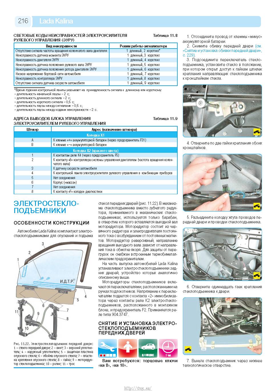 Lada Kalina с 2004 Руководство по эксплуатации, техобслуживанию и ремонту страница 214