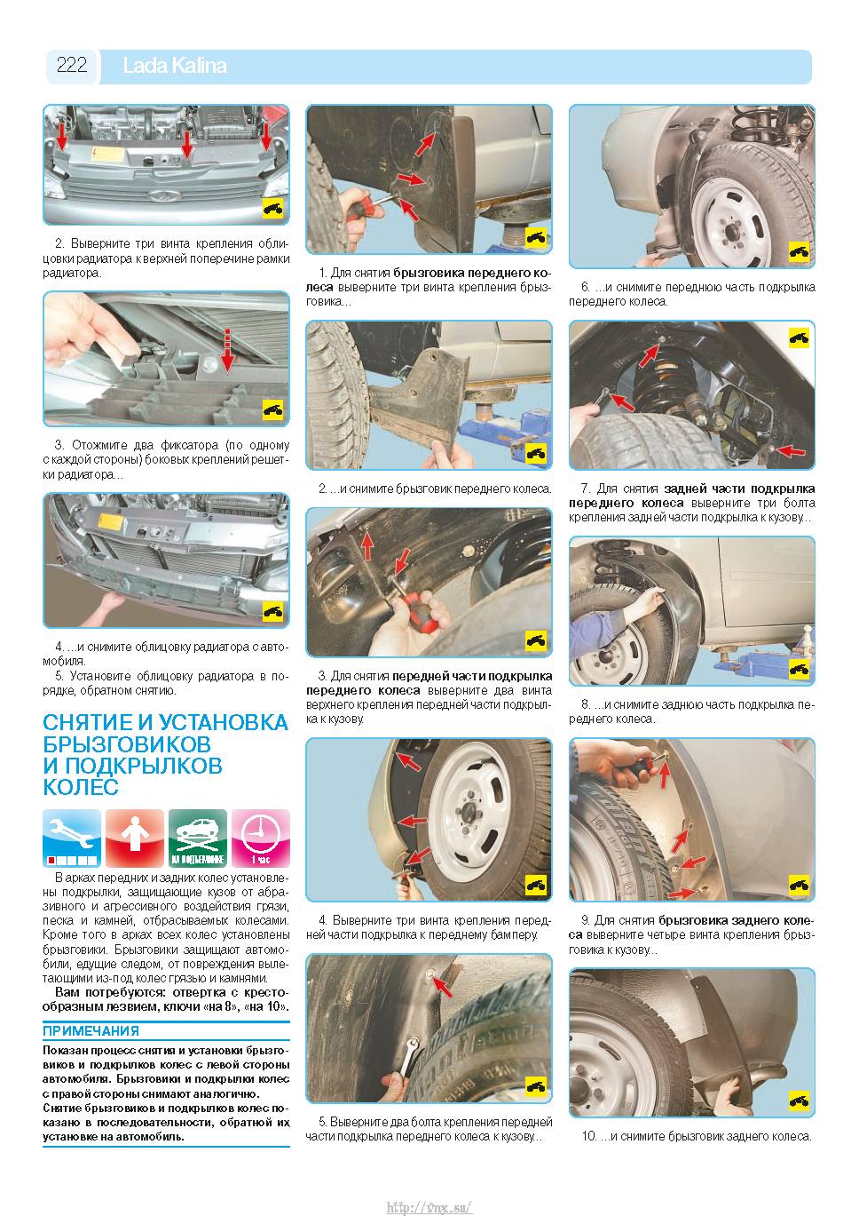 Lada Kalina с 2004 Руководство по эксплуатации, техобслуживанию и ремонту страница 220