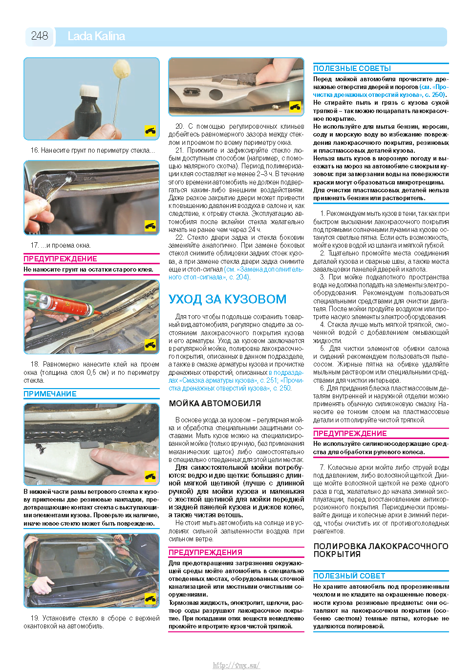 Lada Kalina с 2004 Руководство по эксплуатации, техобслуживанию и ремонту страница 246