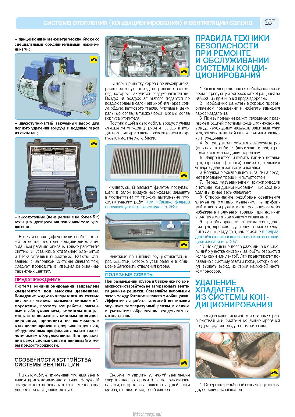 Lada Kalina с 2004 Руководство по эксплуатации, техобслуживанию и ремонту страница 255