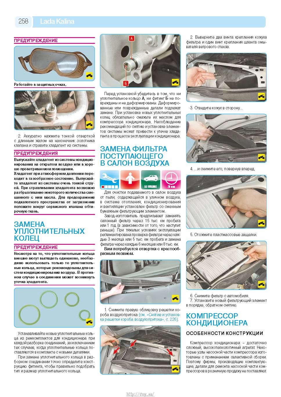 Lada Kalina с 2004 Руководство по эксплуатации, техобслуживанию и ремонту страница 256