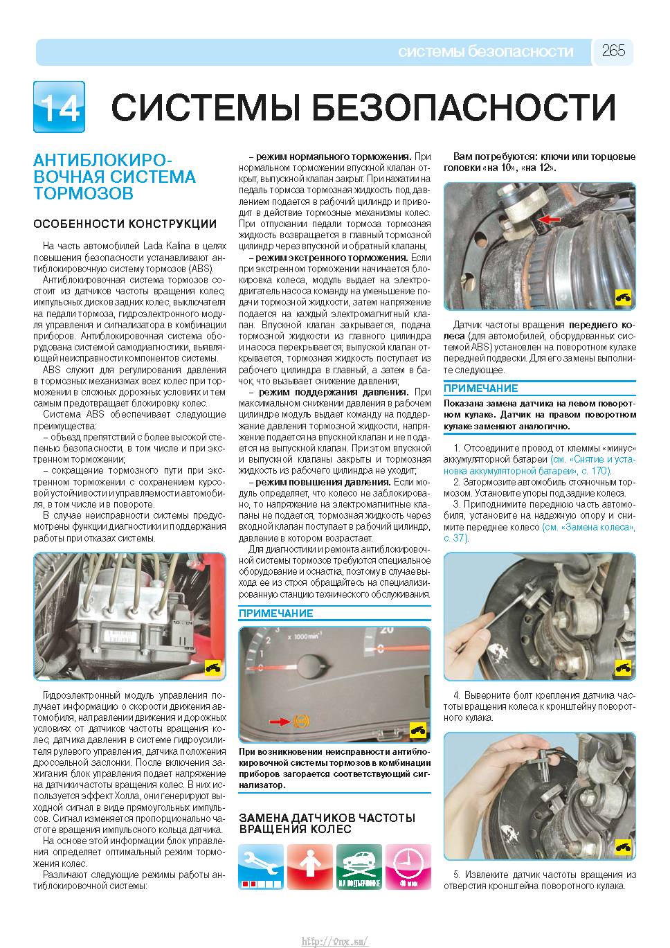 Lada Kalina с 2004 Руководство по эксплуатации, техобслуживанию и ремонту страница 263