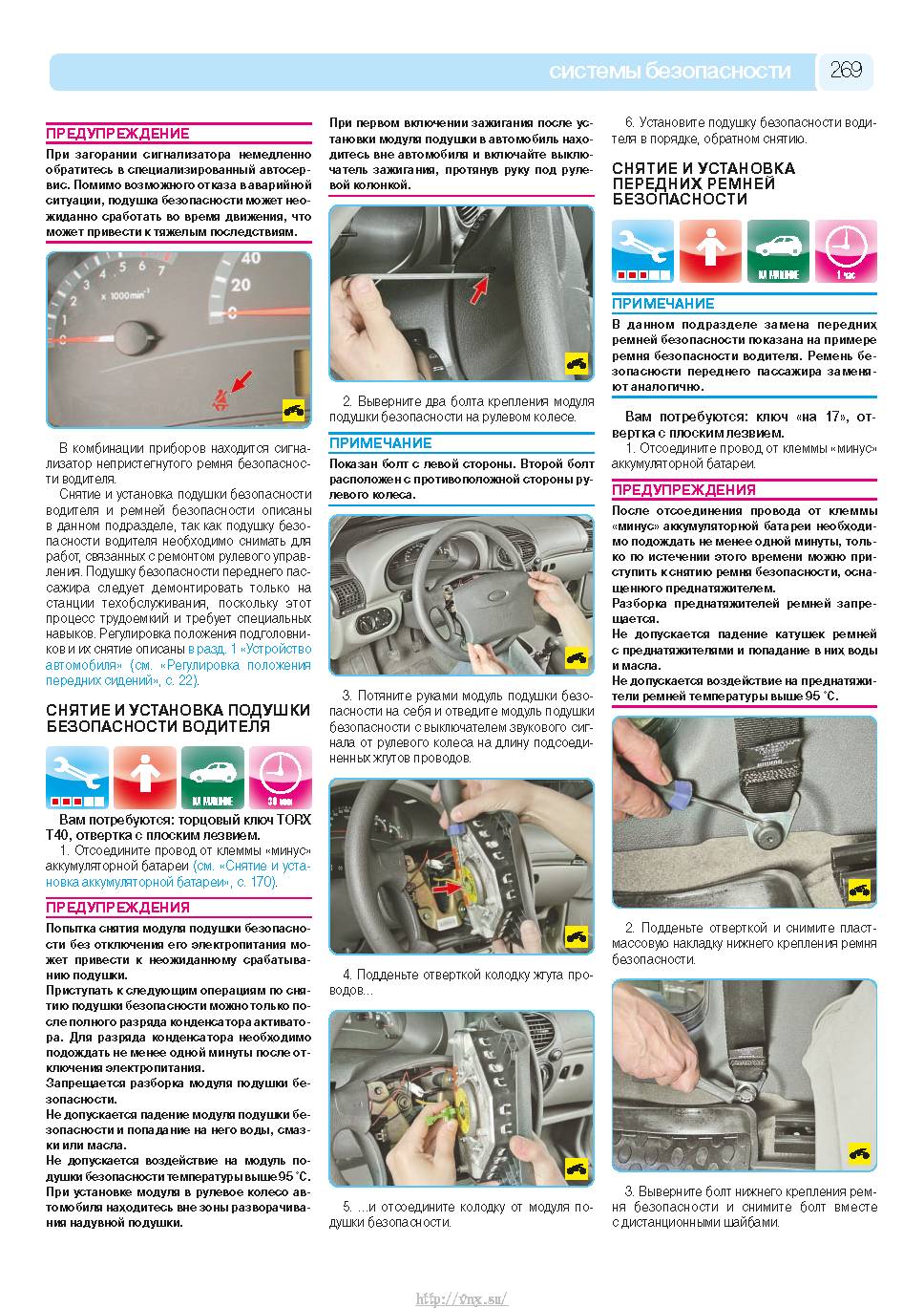 Lada Kalina с 2004 Руководство по эксплуатации, техобслуживанию и ремонту страница 267