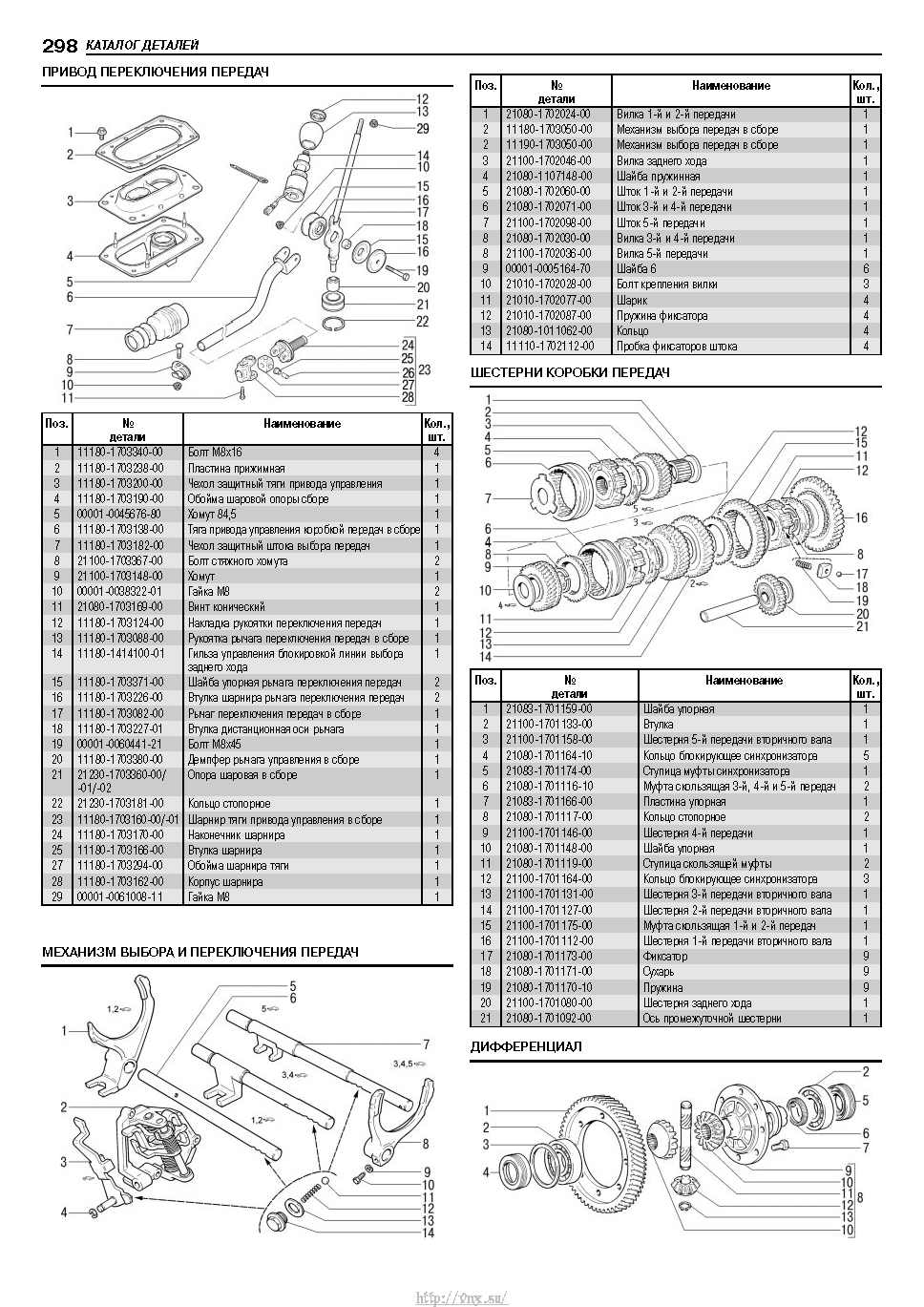 Lada Kalina с 2004 Руководство по эксплуатации, техобслуживанию и ремонту страница 296