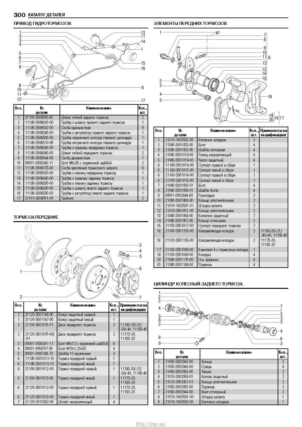Lada Kalina с 2004 Руководство по эксплуатации, техобслуживанию и ремонту страница 298