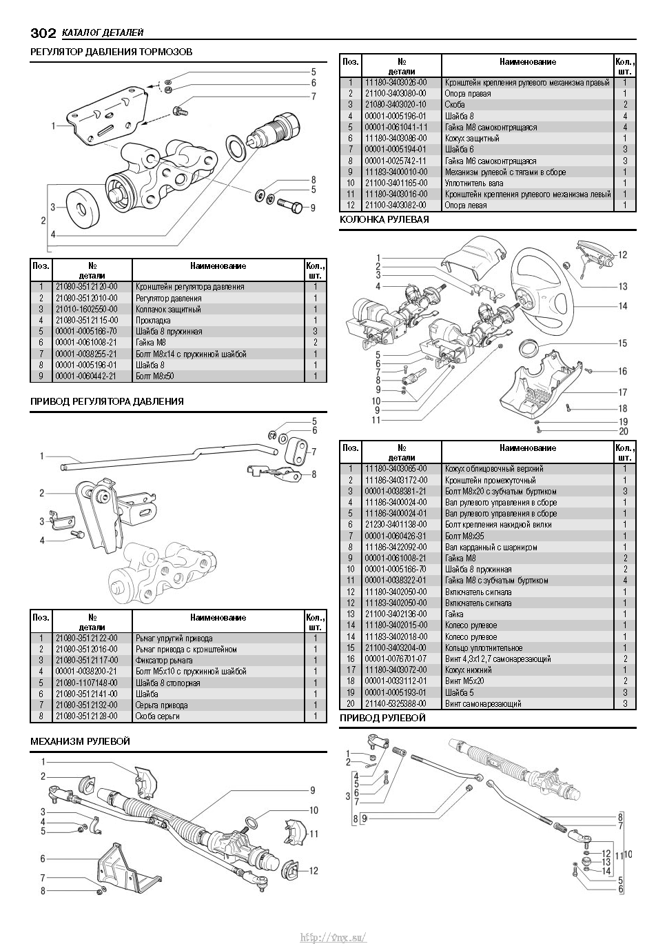 Lada Kalina с 2004 Руководство по эксплуатации, техобслуживанию и ремонту страница 300
