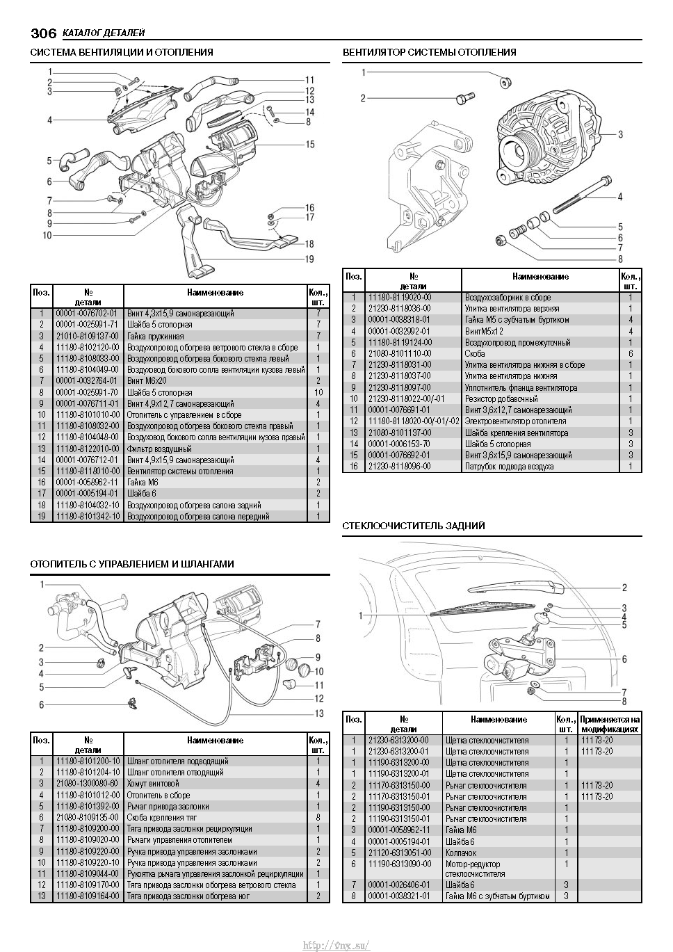 Lada Kalina с 2004 Руководство по эксплуатации, техобслуживанию и ремонту страница 304