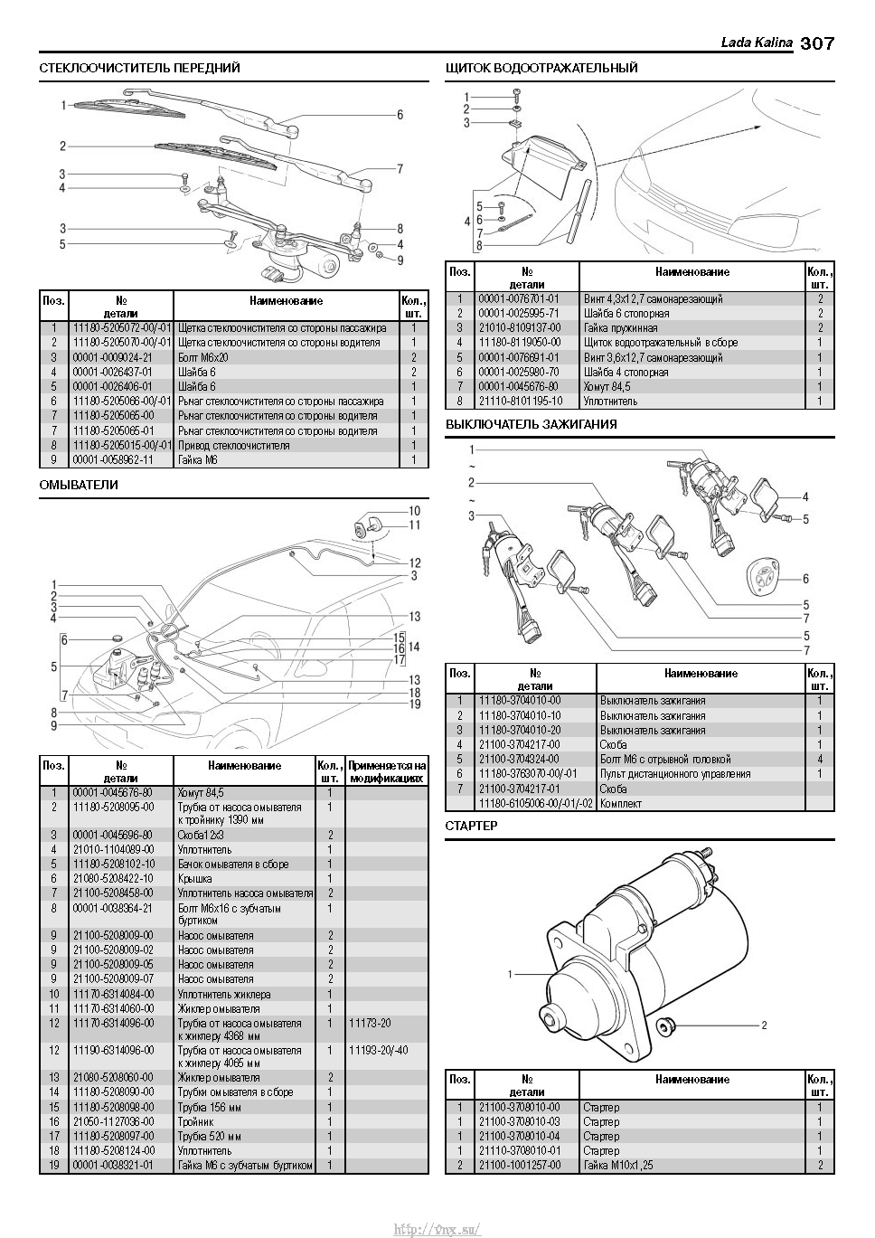 Lada Kalina с 2004 Руководство по эксплуатации, техобслуживанию и ремонту страница 305