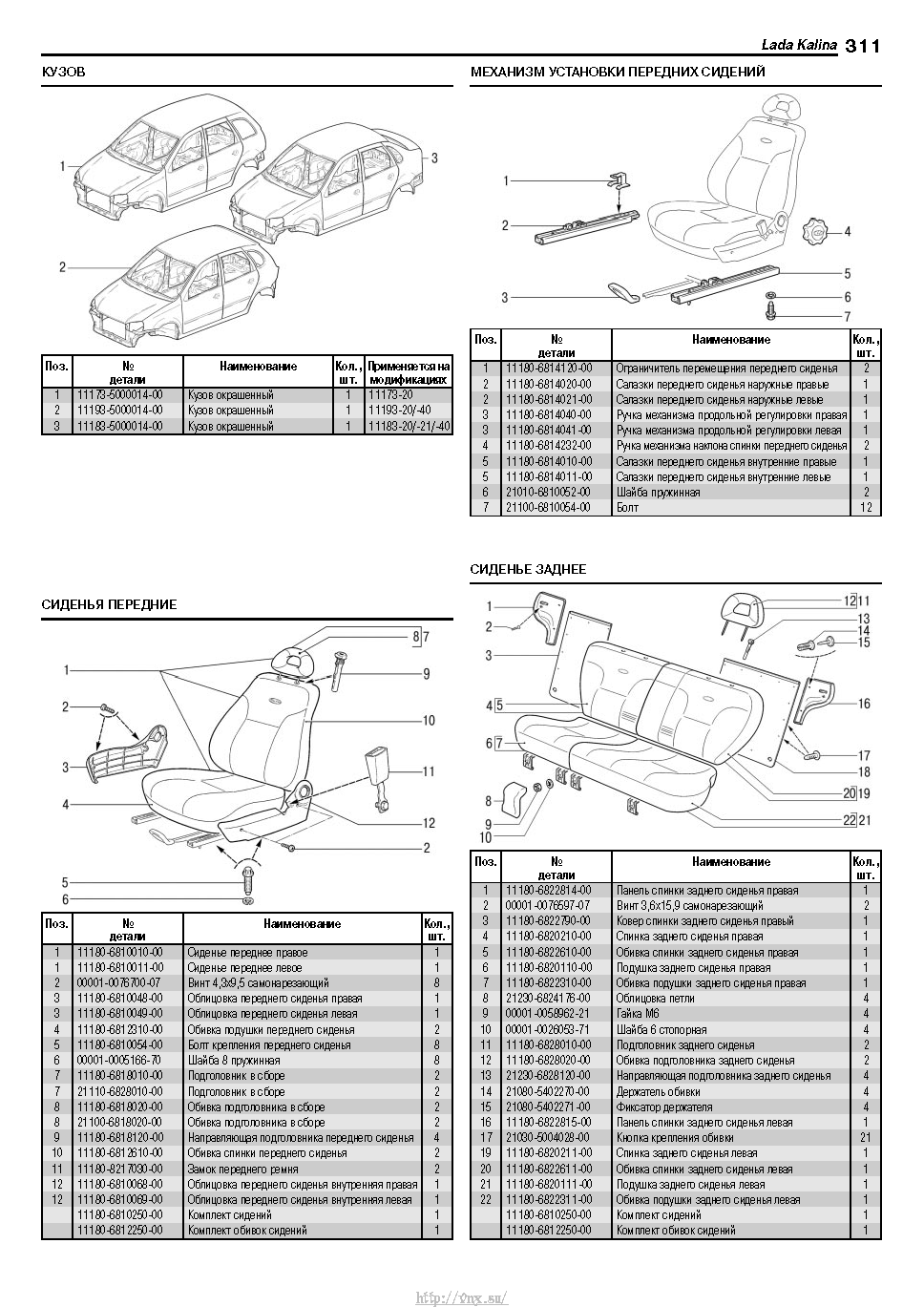Lada Kalina с 2004 Руководство по эксплуатации, техобслуживанию и ремонту страница 309