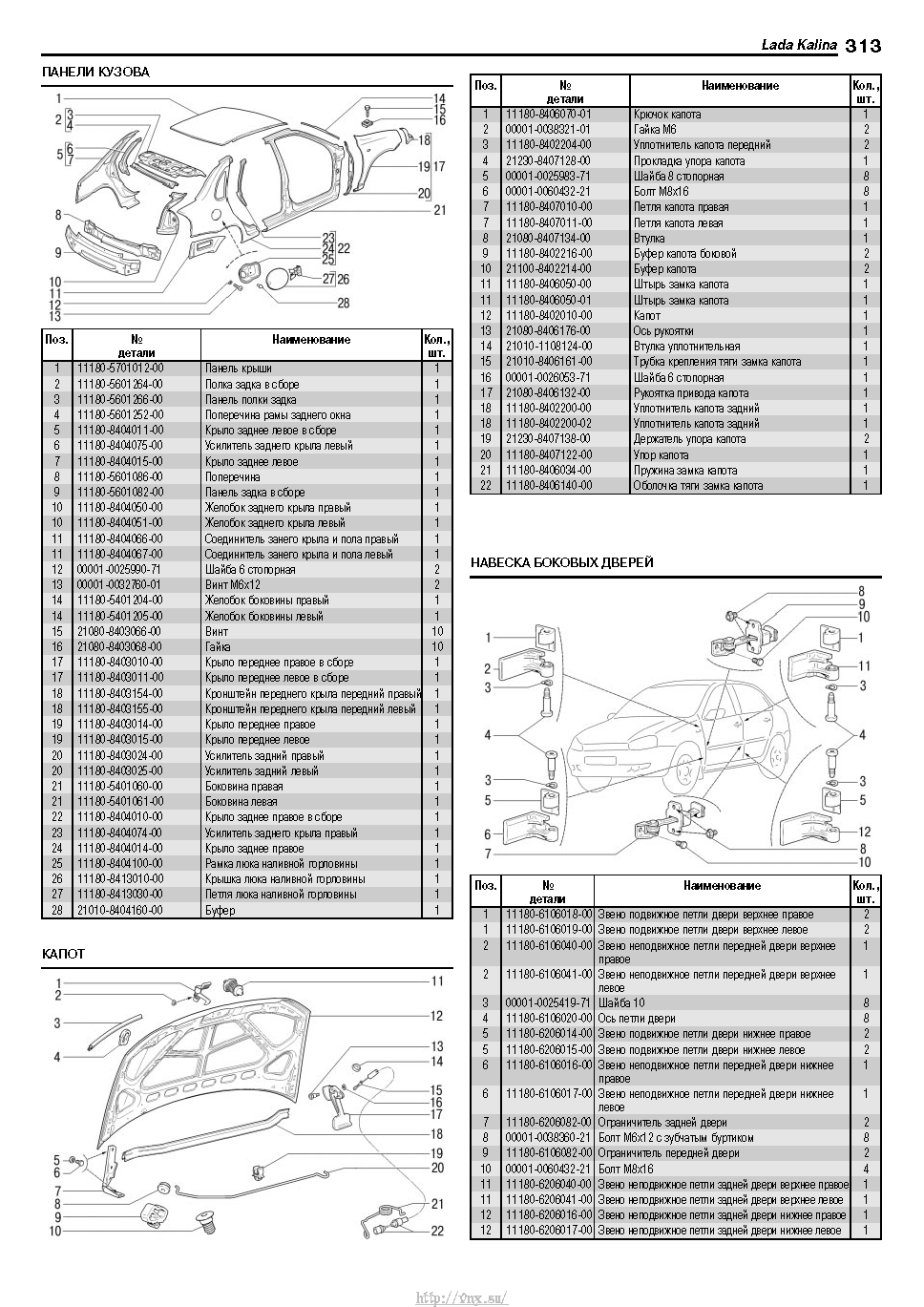 Lada Kalina с 2004 Руководство по эксплуатации, техобслуживанию и ремонту страница 311