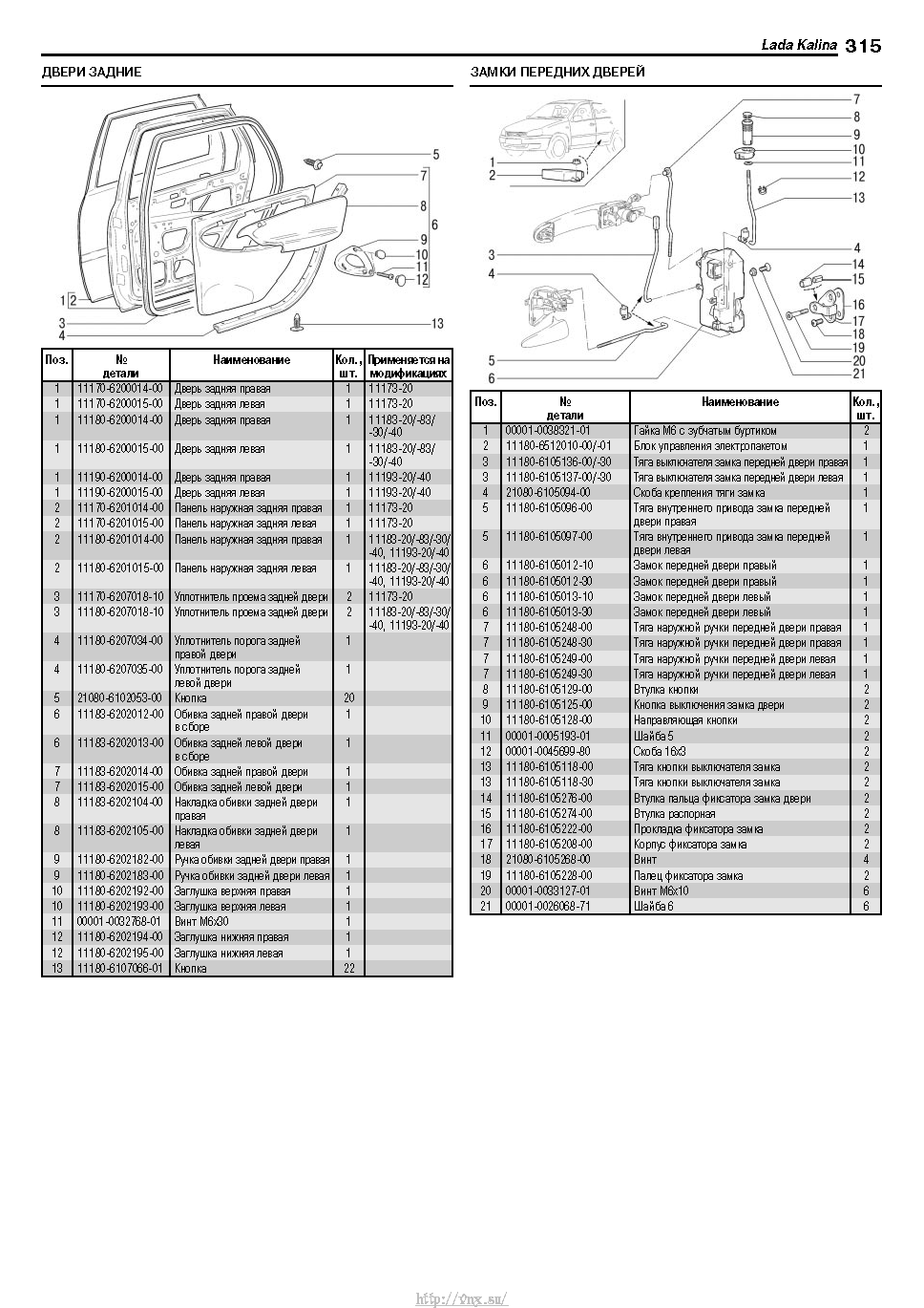 Lada Kalina с 2004 Руководство по эксплуатации, техобслуживанию и ремонту страница 313