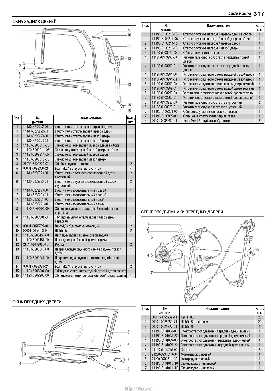Lada Kalina с 2004 Руководство по эксплуатации, техобслуживанию и ремонту страница 315