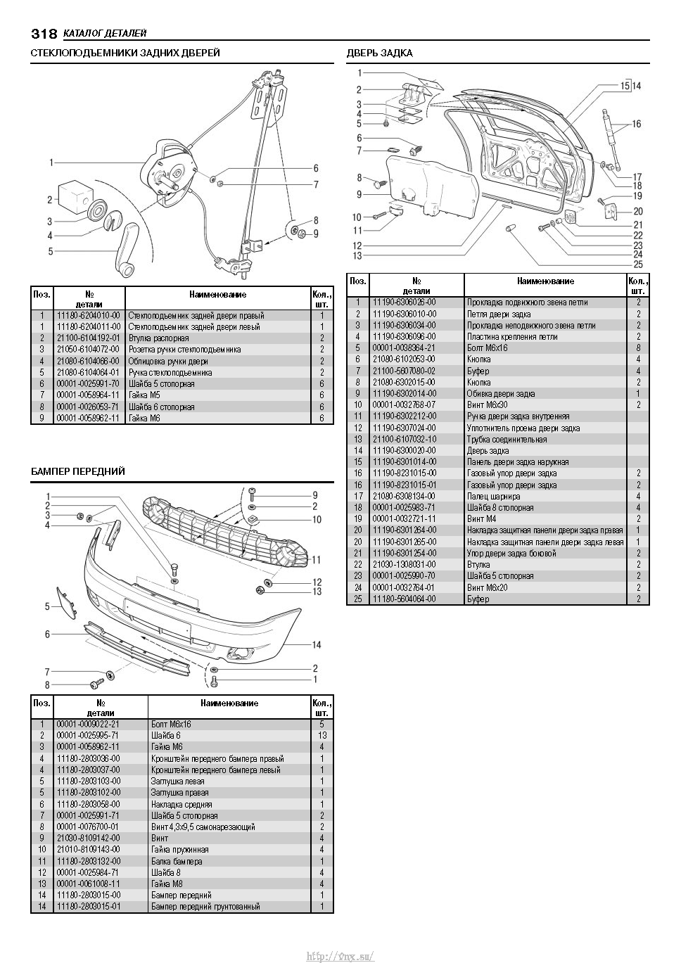 Lada Kalina с 2004 Руководство по эксплуатации, техобслуживанию и ремонту страница 316