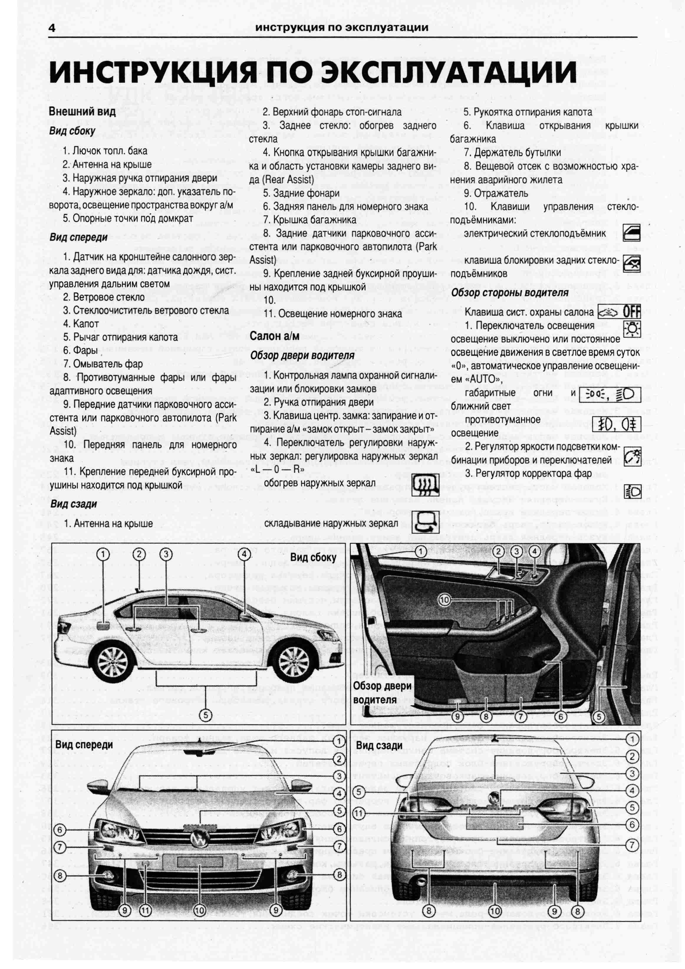 Руководство по эксплуатации фольксваген