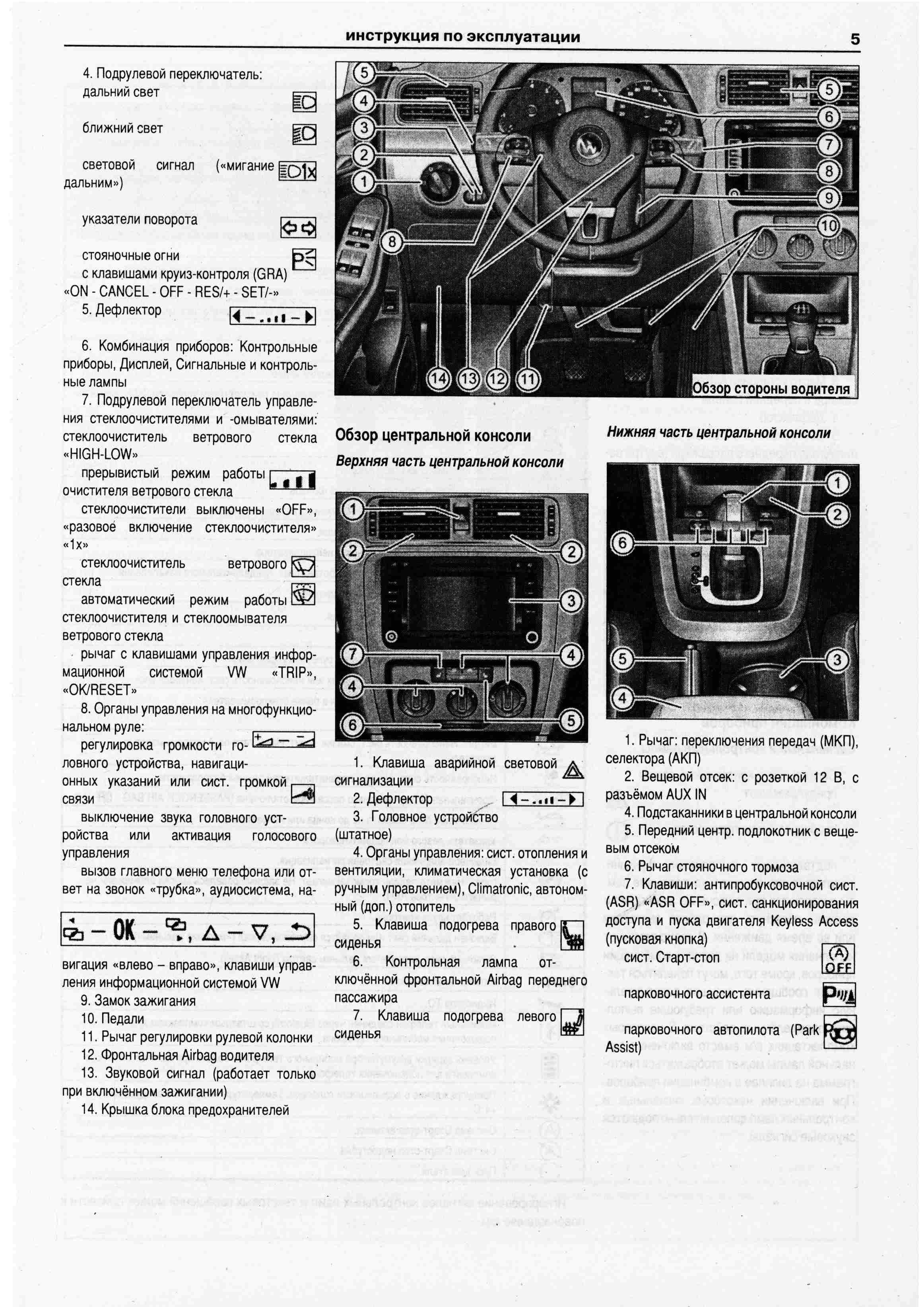 Руководство по эксплуатации фольксваген