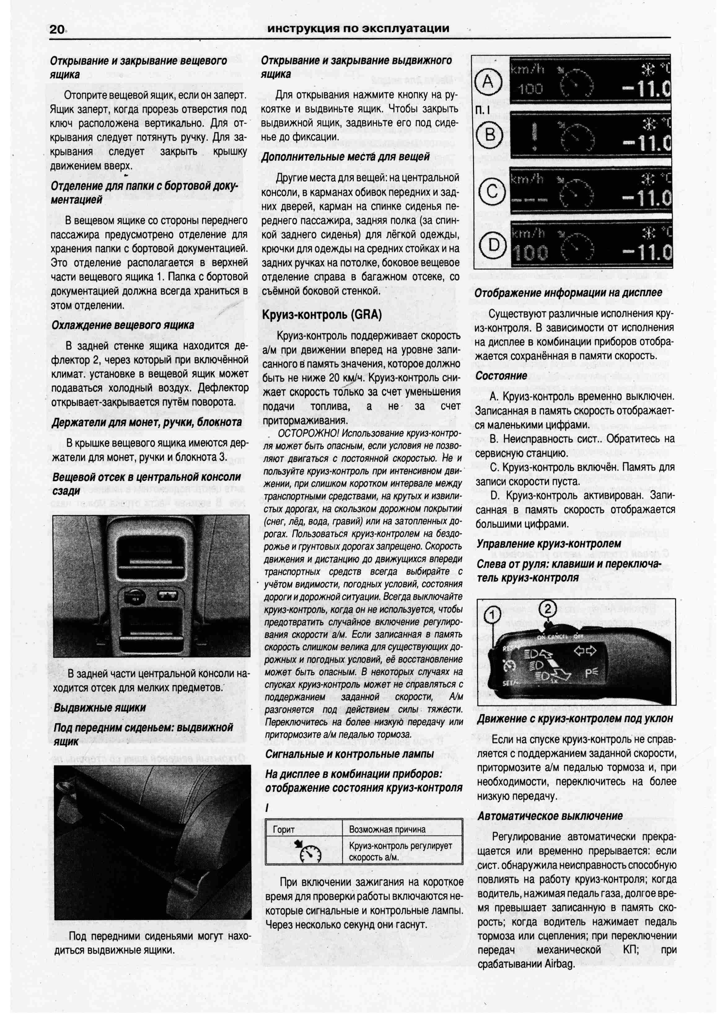 Руководство по эксплуатации фольксваген