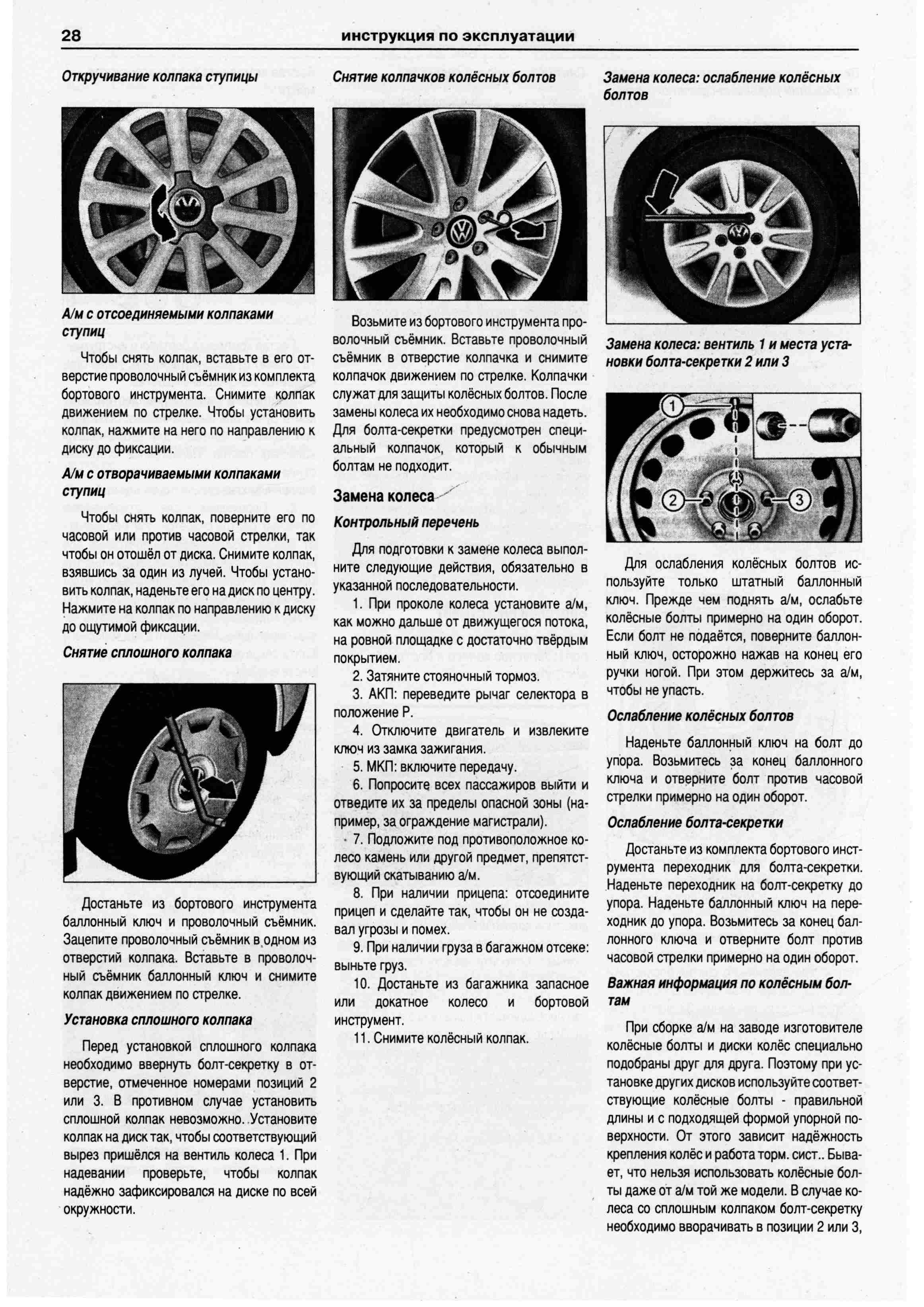 Размеры колес джетта 6