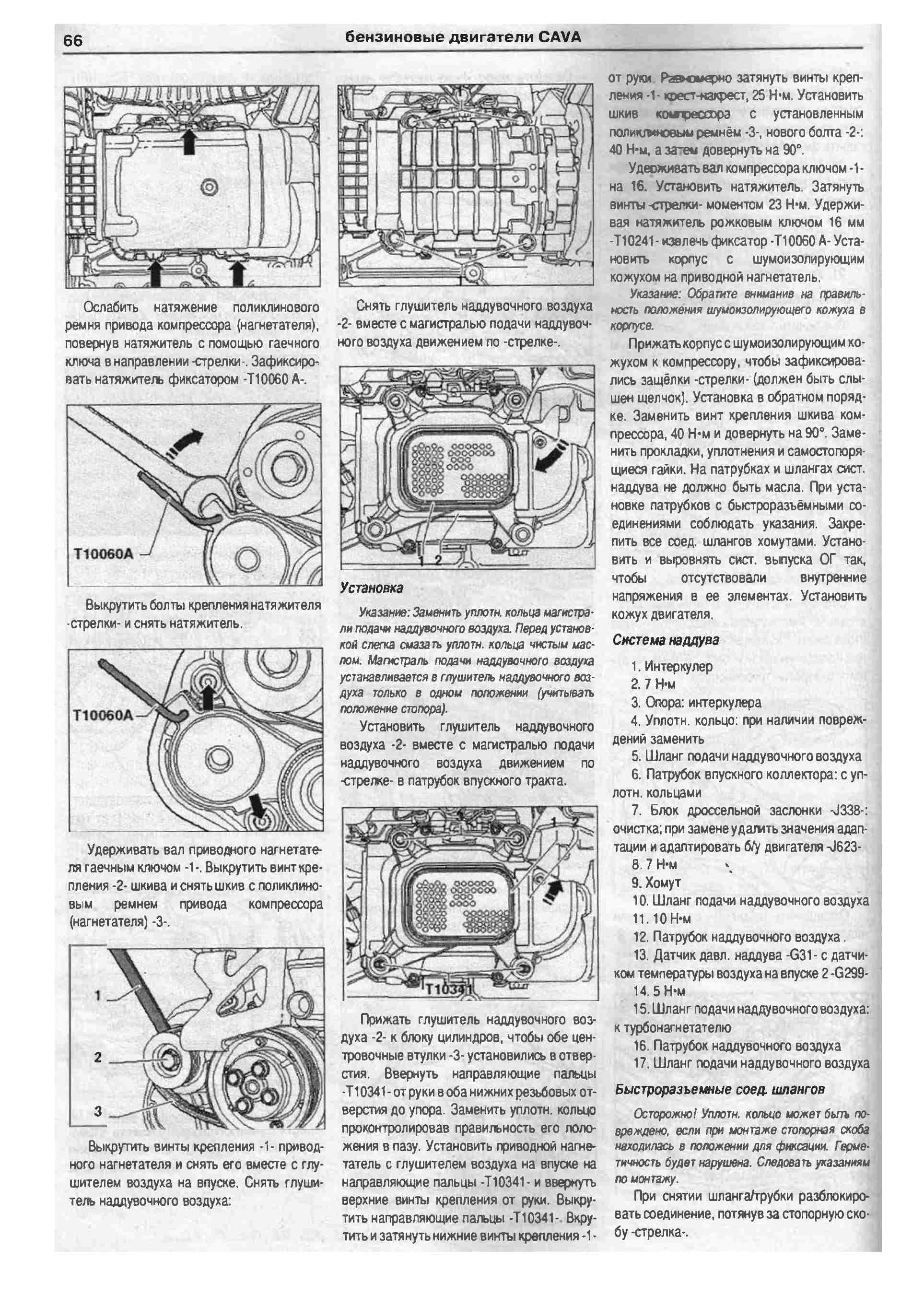 VW Jetta VI Руководство по эксплуатации, ремонту и техническому ...
