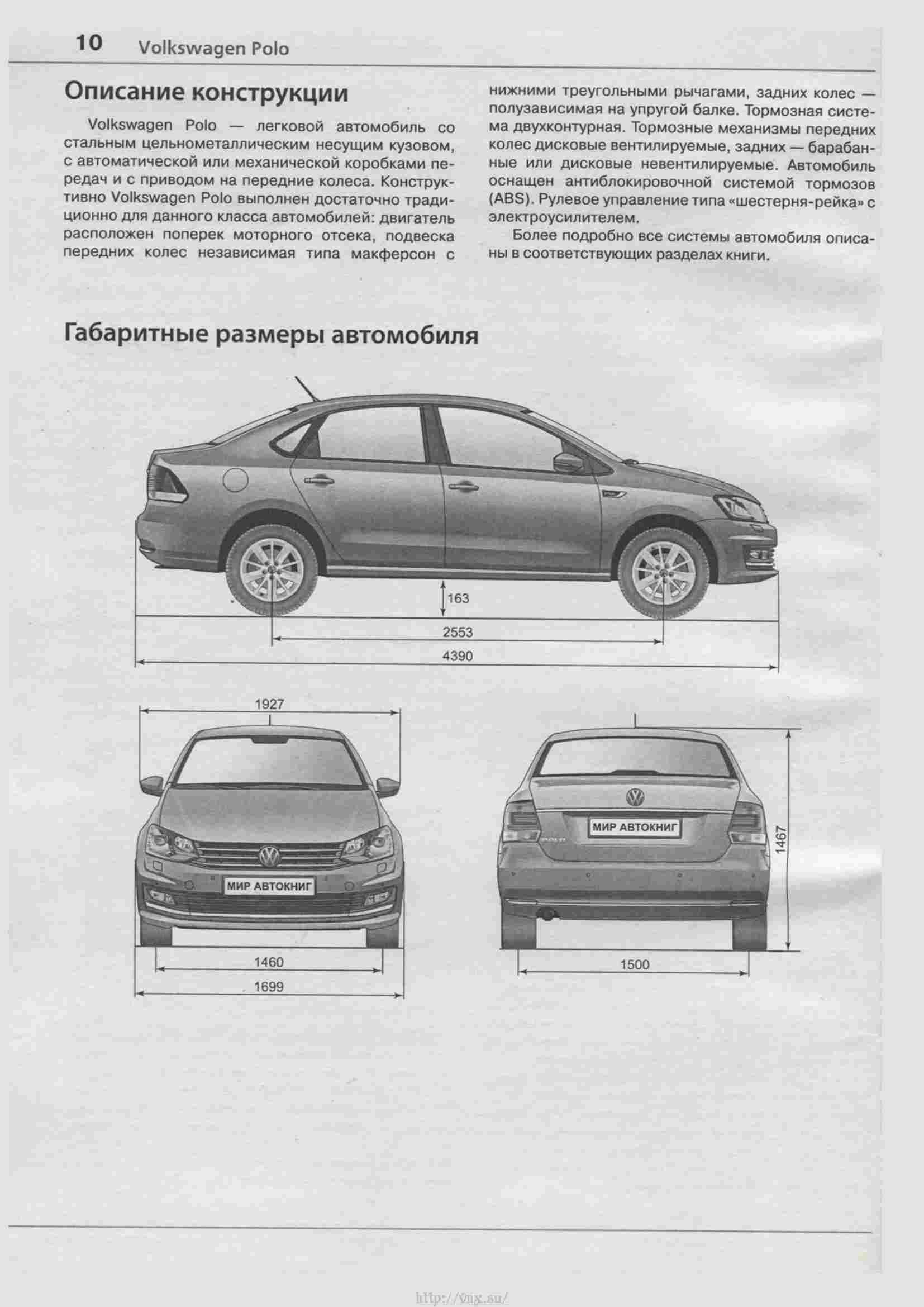 Схема поло седан 2018. Габариты огни поло седан. Фольксваген поло масса автомобиля седан. Фольксваген поло чертеж. Схема фар Фольксваген поло седан 2011.