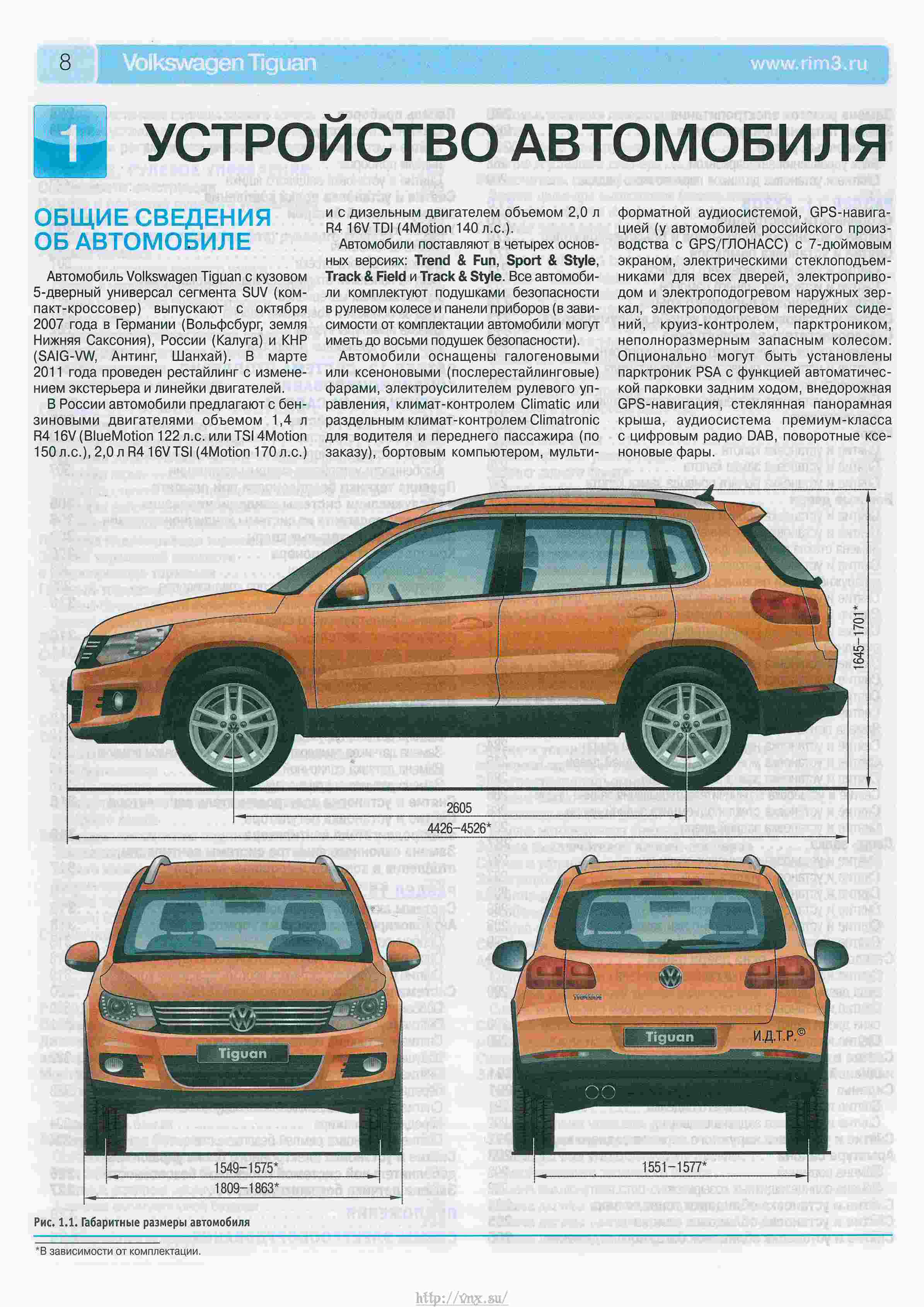 Tiguan инструкция