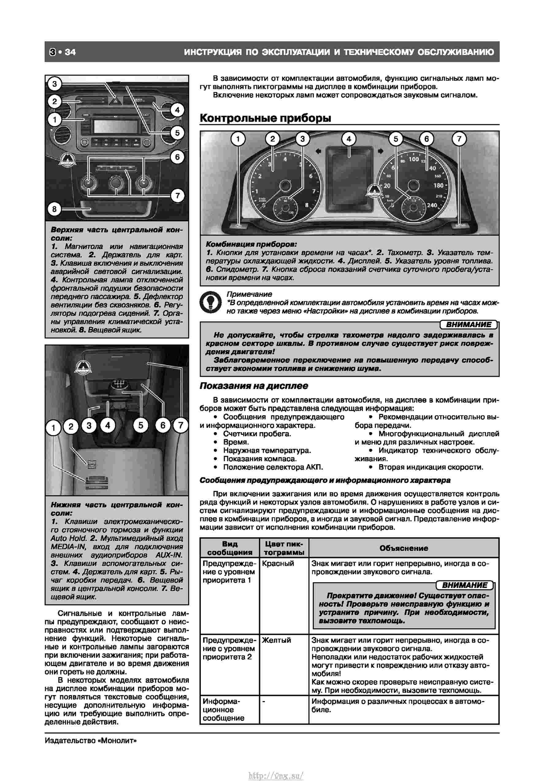 VW Tiguan Руководство по ремонту и эксплуатации