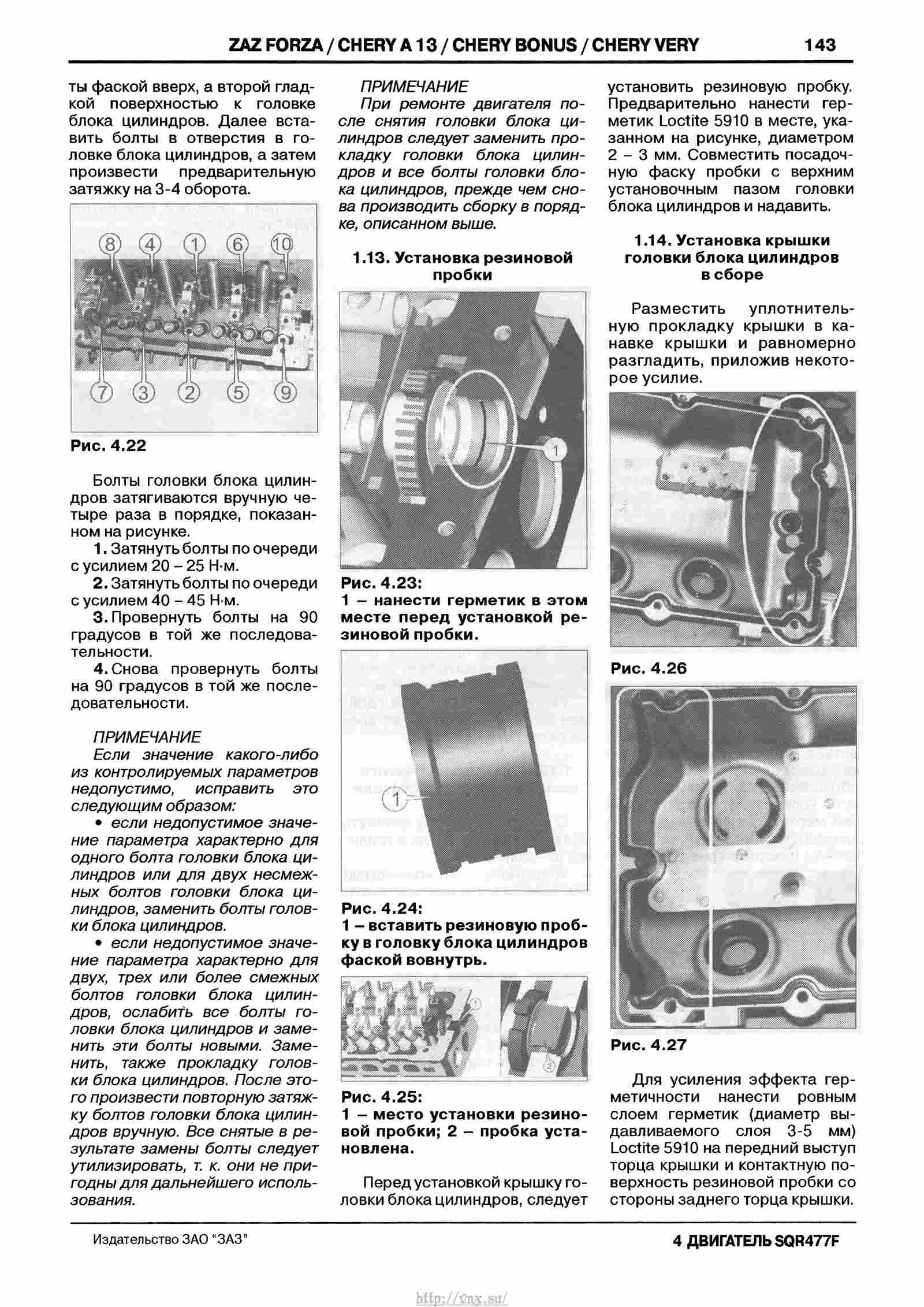 Момент затяжки гбц чери тигго. Момент затяжки ГБЦ Форза. Момент затяжки ГБЦ Тигго 1.8. Момент затяжки болтов чери бонус а13. Момент затяжки ГБЦ чери бонус а13.